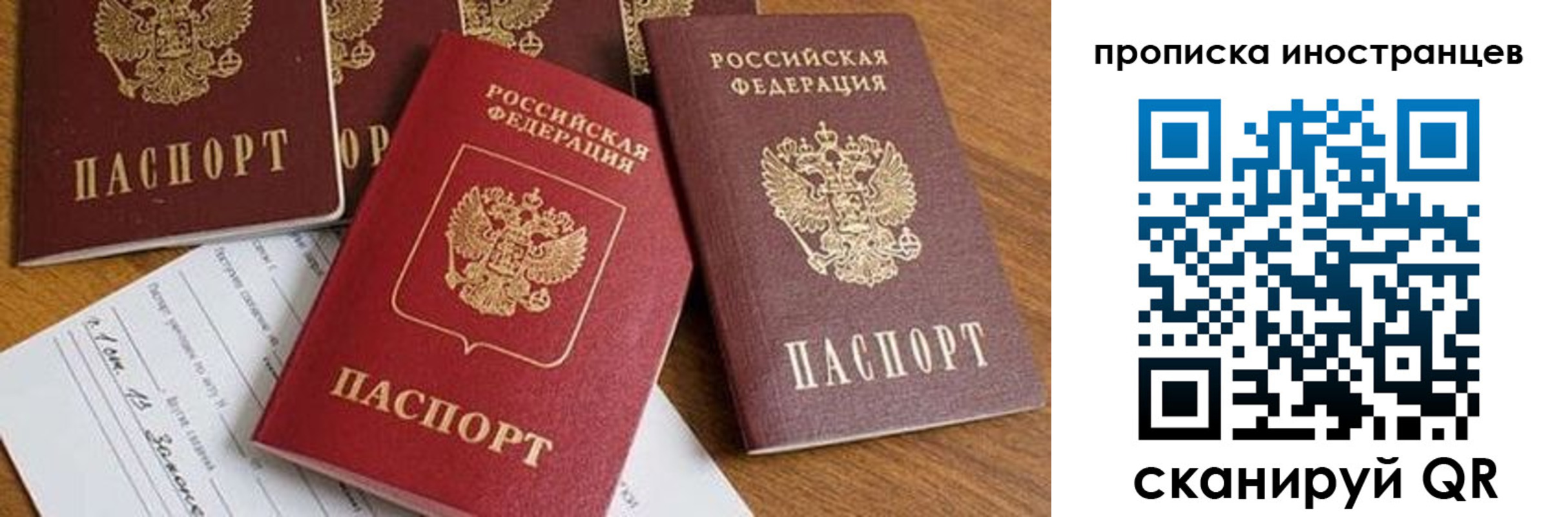 прописка в Реже