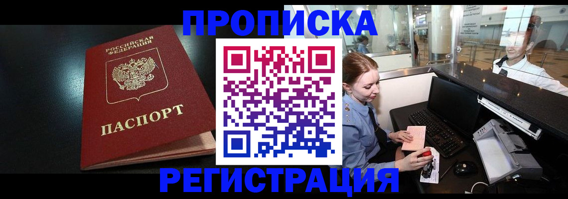 прописка ребенка в Реже