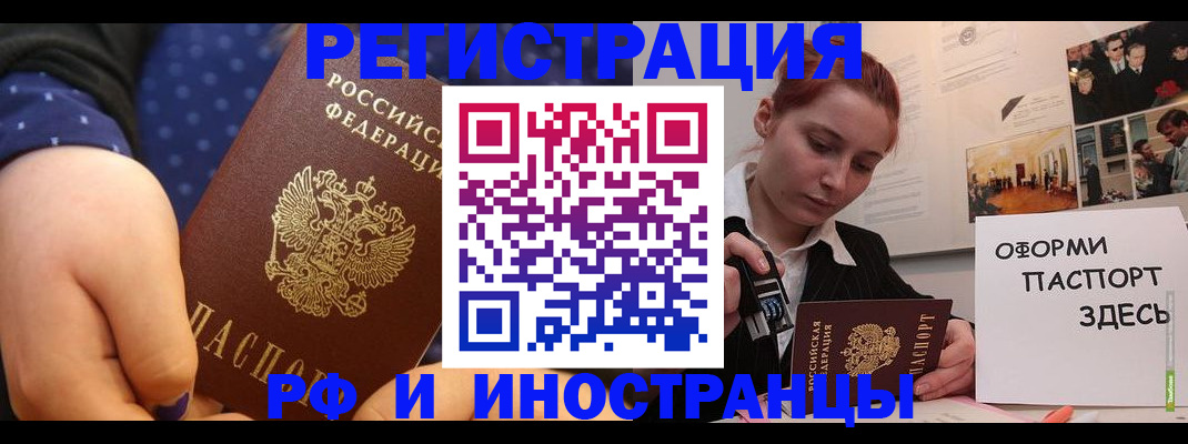 временная прописка в Реже